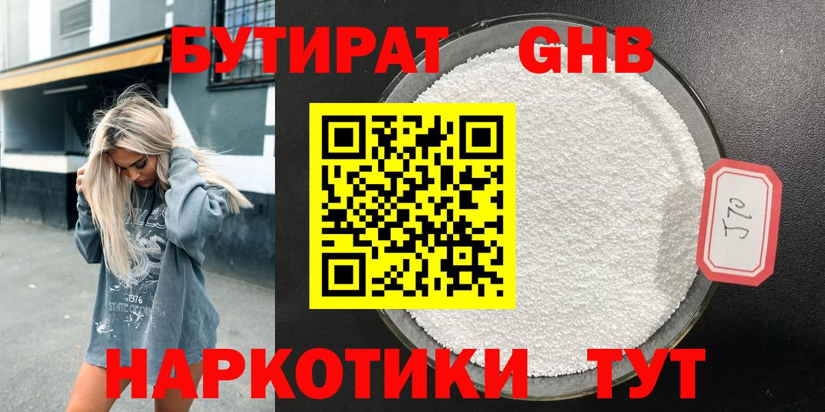 БУТИРАТ оксана  Вход с VPN  Орск 