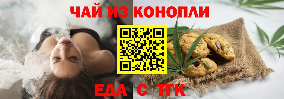 Орск  Cannafood марихуана  Вход с VPN 
