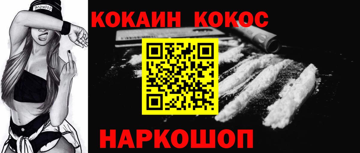 КОКАИН 99%  Вход с VPN  Орск  Кокаин 99% 