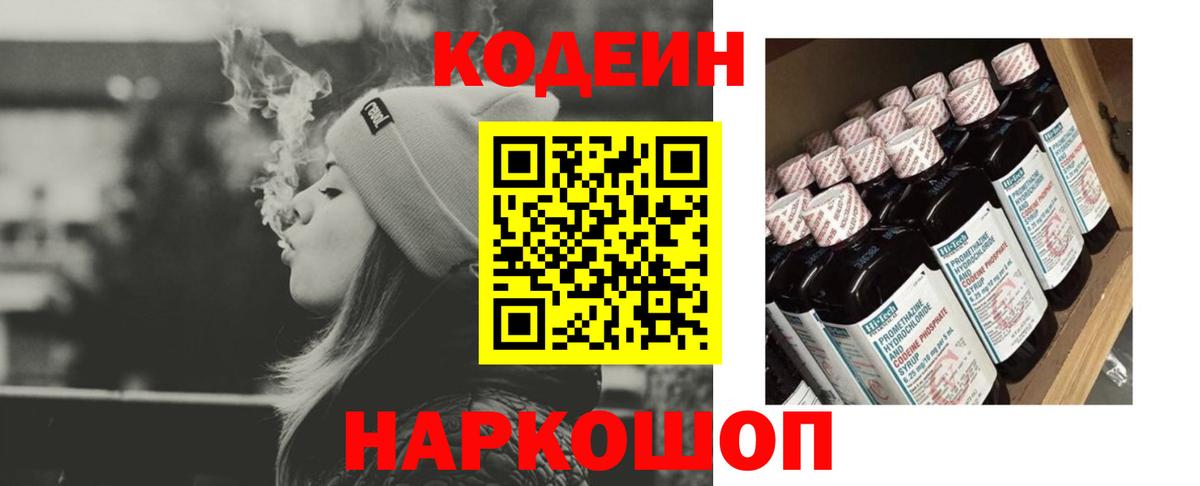 Кодеиновый сироп Lean напиток Lean (лин) Орск