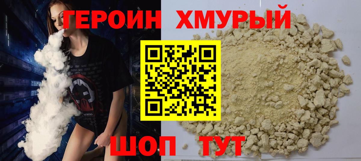 ГЕРОИН  Вход с VPN  Орск  ГЕРОИН афганец 
