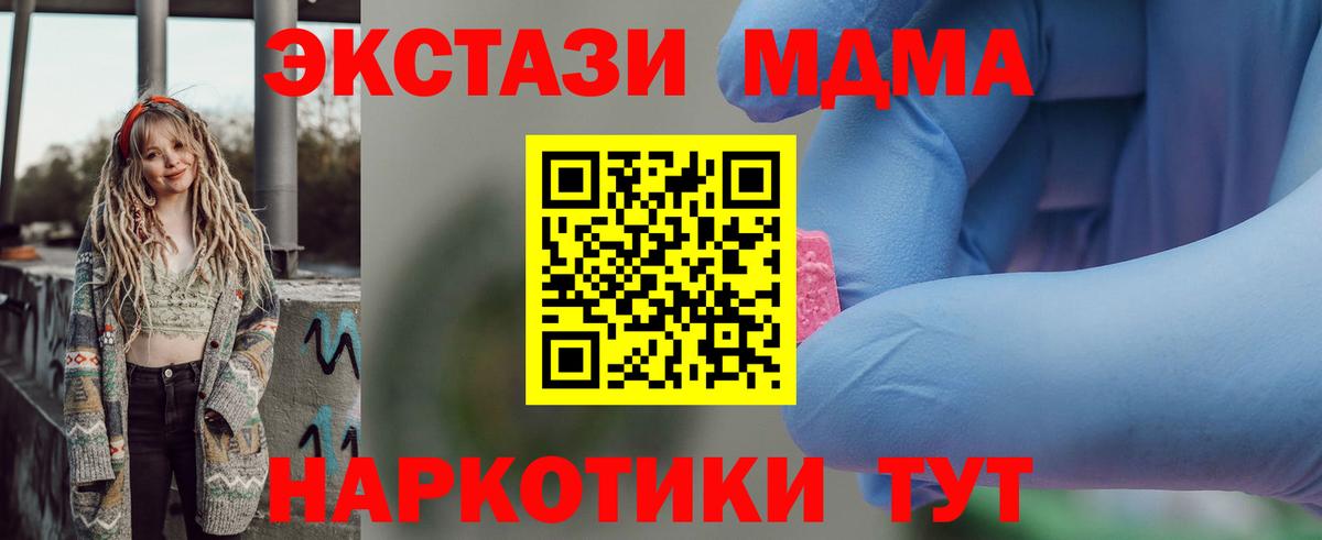 МДМА VHQ  Вход с VPN  МДМА  МДМА crystal  Орск 