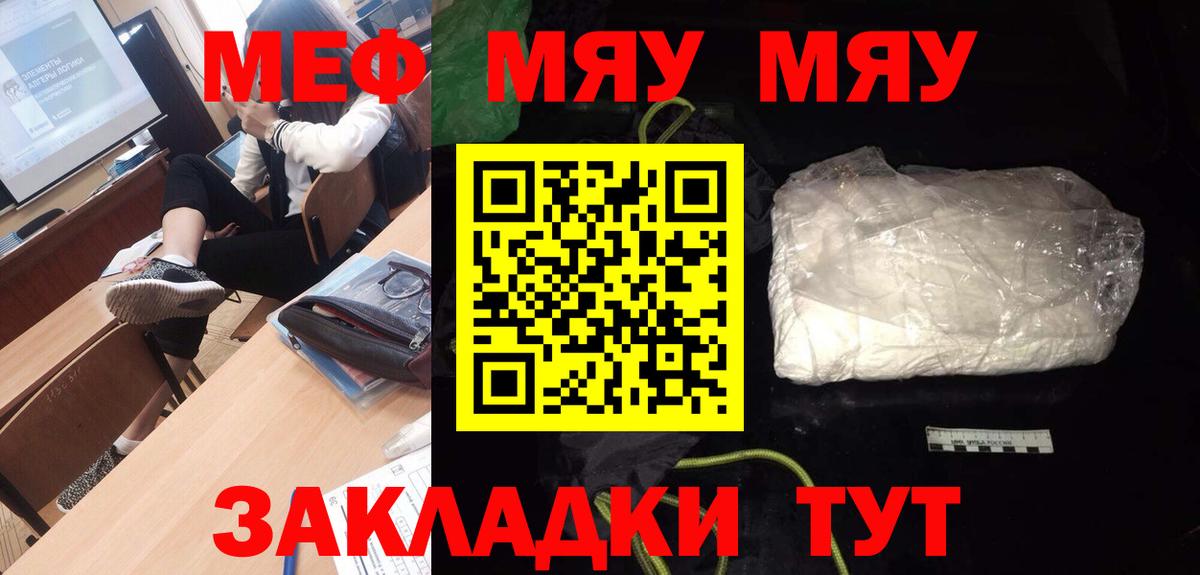 Меф мяу мяу мука Орск
