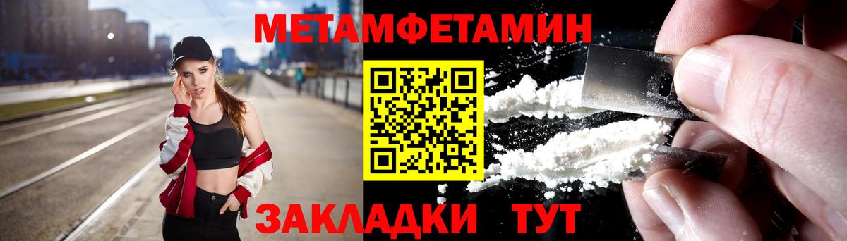 Первитин мет Орск