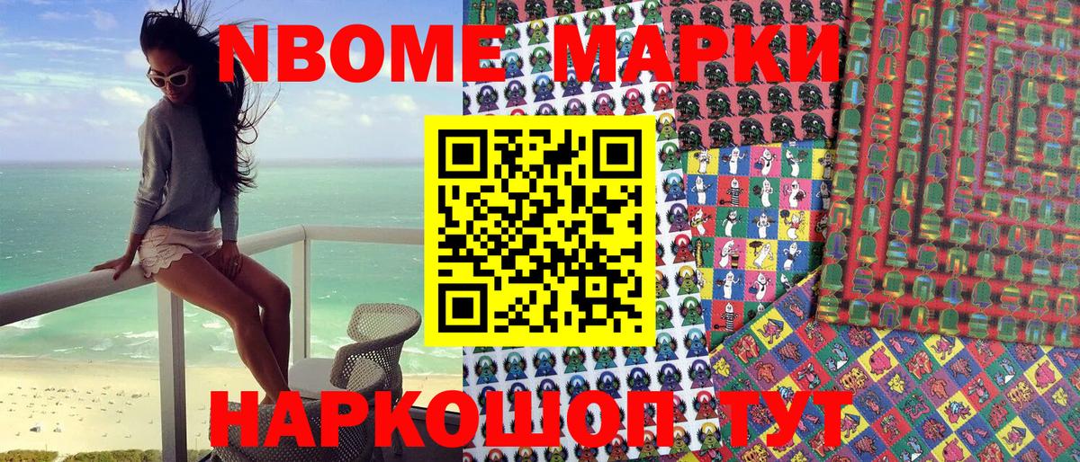 Марки NBOMe 1500мкг  Марки NBOMe 1500мкг  Орск  Вход с VPN 