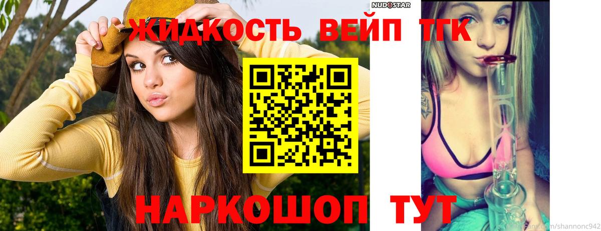 Дистиллят ТГК жижа  закладка  Орск  Вход с VPN 